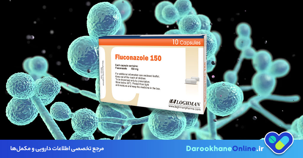 فلوکونازول برای عفونت قارچی واژن: موارد مصرف، دوز مناسب و عوارض قرص Fluconazole 29 فلوکونازول برای عفونت قارچی واژن: موارد مصرف، دوز مناسب و عوارض قرص Fluconazole