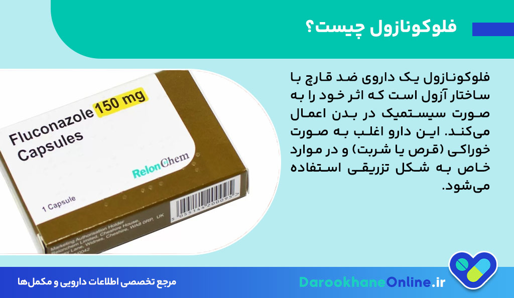 فلوکونازول برای عفونت قارچی واژن: موارد مصرف، دوز مناسب و عوارض قرص Fluconazole 26 فلوکونازول برای عفونت قارچی واژن: موارد مصرف، دوز مناسب و عوارض قرص Fluconazole