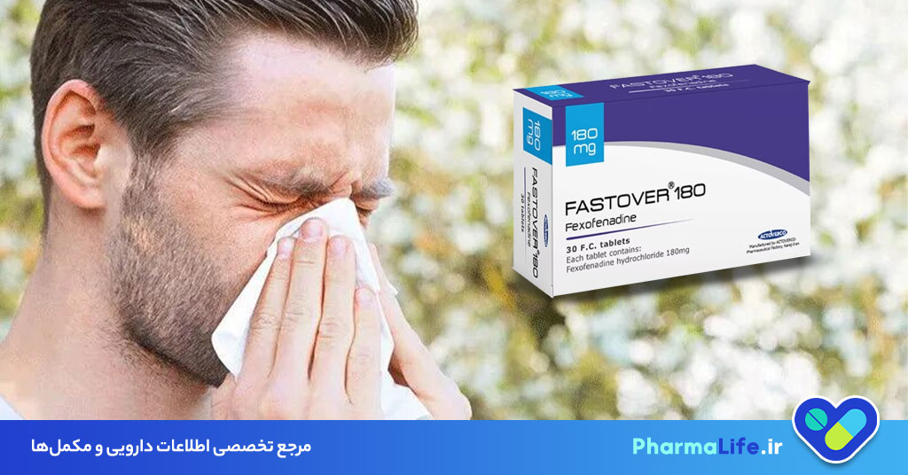 فکسوفنادین (Fexofenadine) چیست؟ موارد مصرف، عوارض و نکات مهم داروی ضد آلرژی