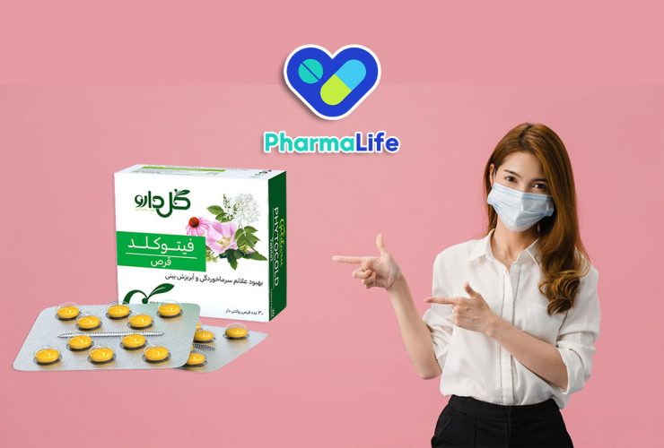 فیتوکلد چیست؟ موارد مصرف، مکانیسم اثر، ترکیبات و عوارض داروی گیاهی ضد سرماخوردگی