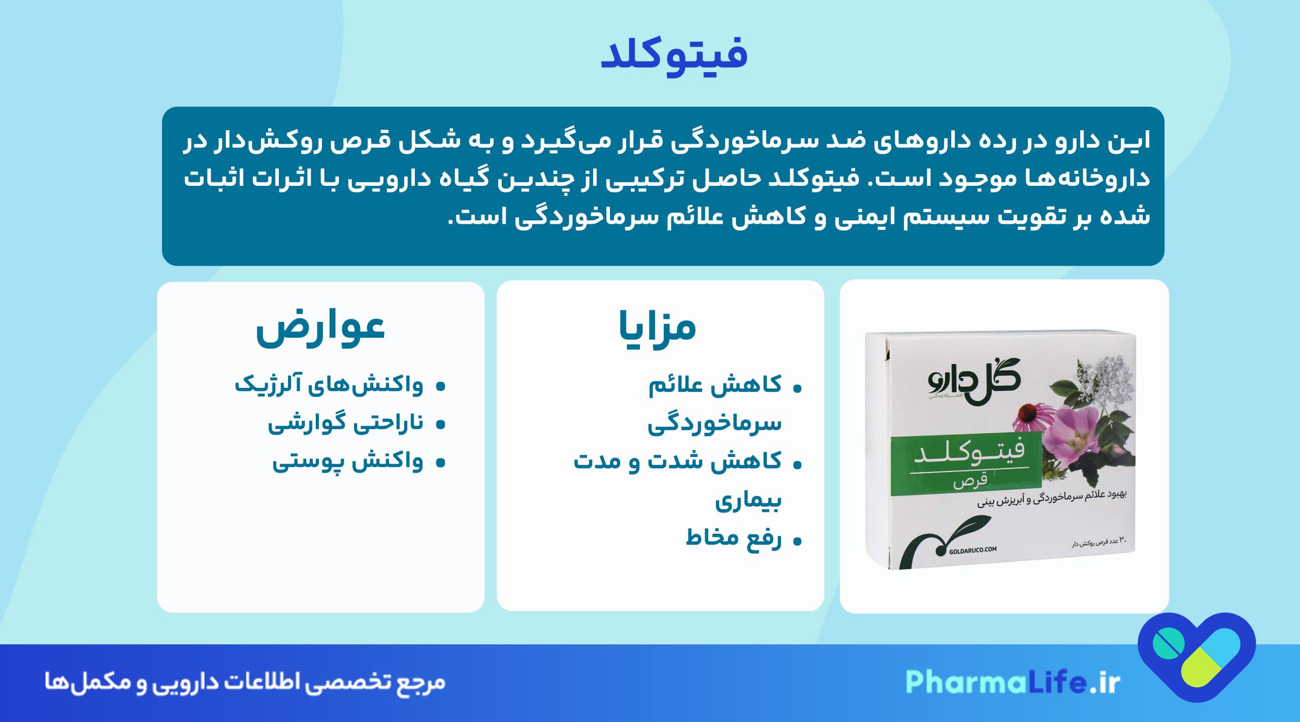 فیتوکلد چیست؟ موارد مصرف، مکانیسم اثر، ترکیبات و عوارض داروی گیاهی ضد سرماخوردگی