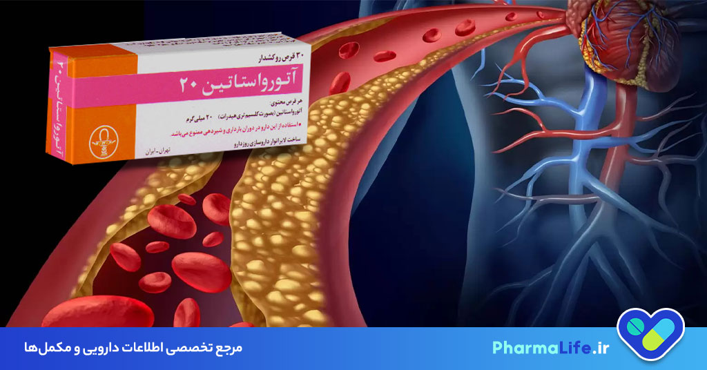 قرص آتورواستاتین: موارد مصرف، عوارض، تداخلات دارویی و نکات مهم مصرف + راهنمای علمی کامل