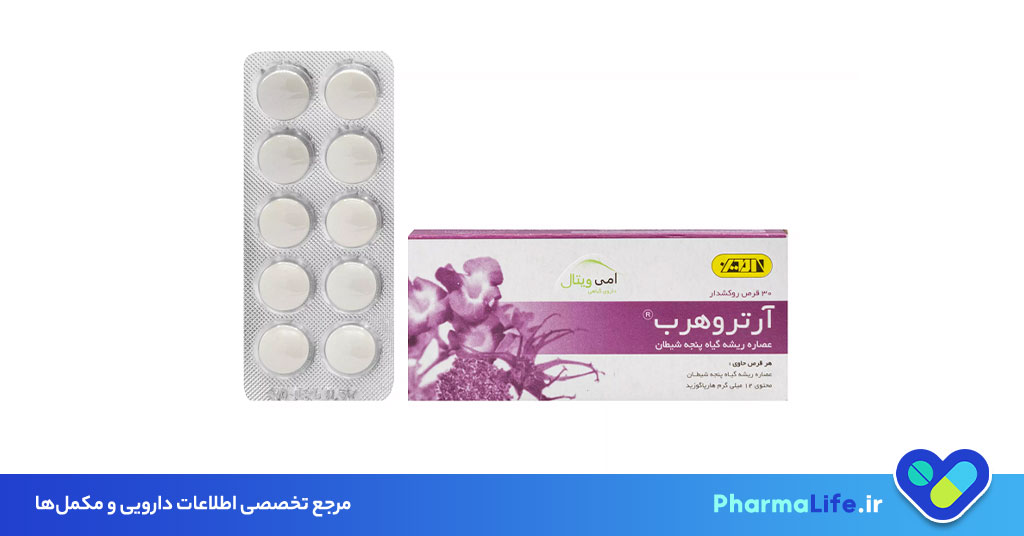 قرص آرتروهرب
