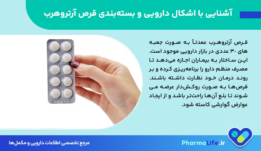 کاهش درد مفاصل و آرتروز با قرص آرتروهرب | بررسی کامل تاثیر، موارد مصرف و عوارض