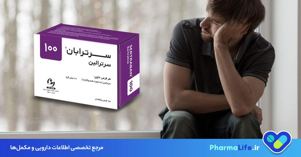 قرص آسنترا (سرترالین) چیست؟ موارد مصرف، عوارض، نحوه مصرف و داروهای جایگزین