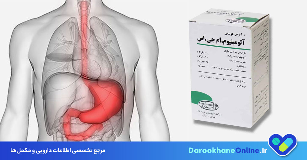 قرص آلمینیوم ام ‌جی (Aluminum Mg)؛ موارد مصرف، عوارض، نحوه مصرف و نکات مهم دارویی