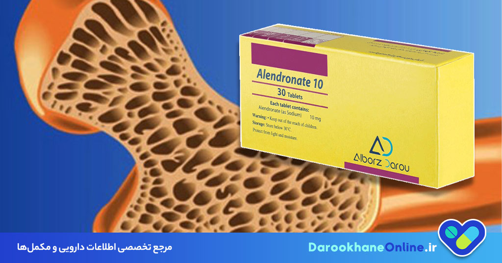 قرص آلندرونیت برای پوکی استخوان: موارد مصرف، عوارض، نحوه مصرف و نکات مهم