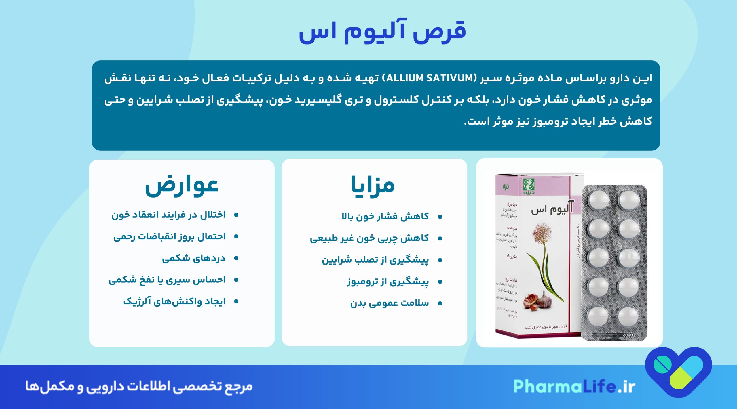 قرص آلیوم اس (Alium-s): کاربرد، نحوه مصرف، عوارض و هشدارها برای کنترل فشار خون و چربی
