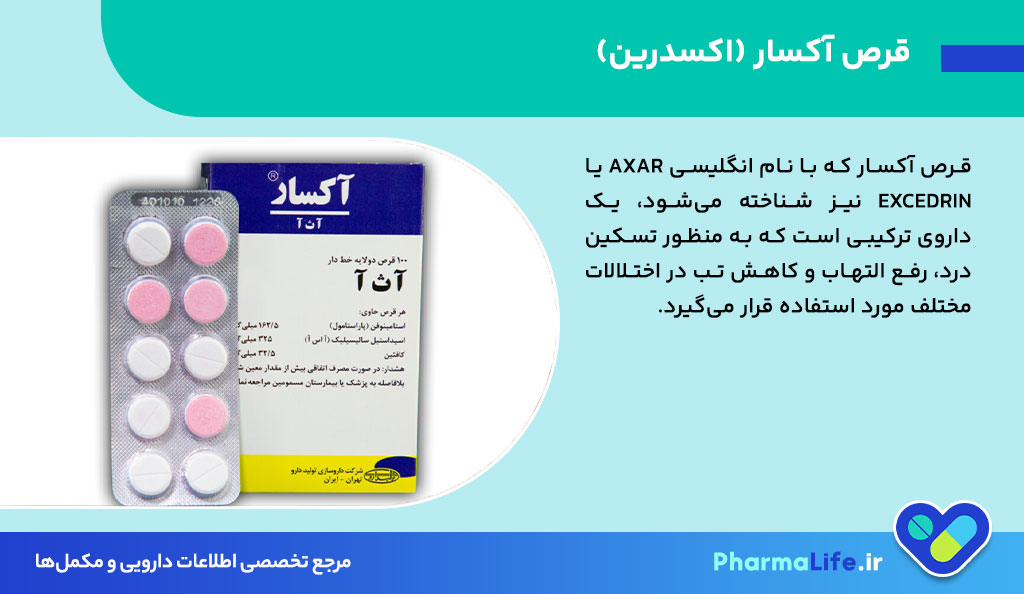 قرص آکسار (اکسدرین): موارد مصرف، عوارض جانبی، تداخلات دارویی و نکات مهم مصرف