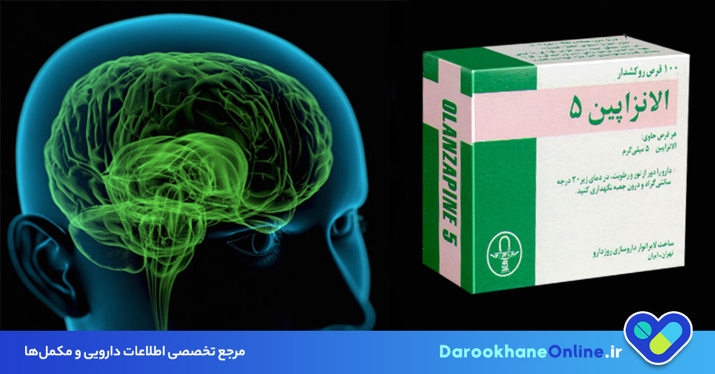 قرص الانزاپین (Olanzapine): موارد مصرف، عوارض، هشدارها و تداخلات دارویی در درمان افسردگی