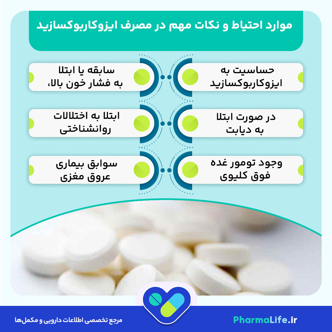 قرص ایزوکاربوکسازید؛ موارد مصرف، عوارض، تداخلات و نکات مهم مصرف در درمان افسردگی