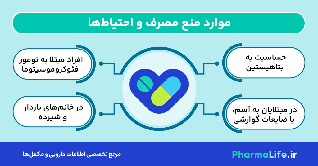قرص بتاهیستین دی هیدروکلراید برای سرگیجه و بیماری منییر؛ کاربرد، عوارض و نکات مصرف