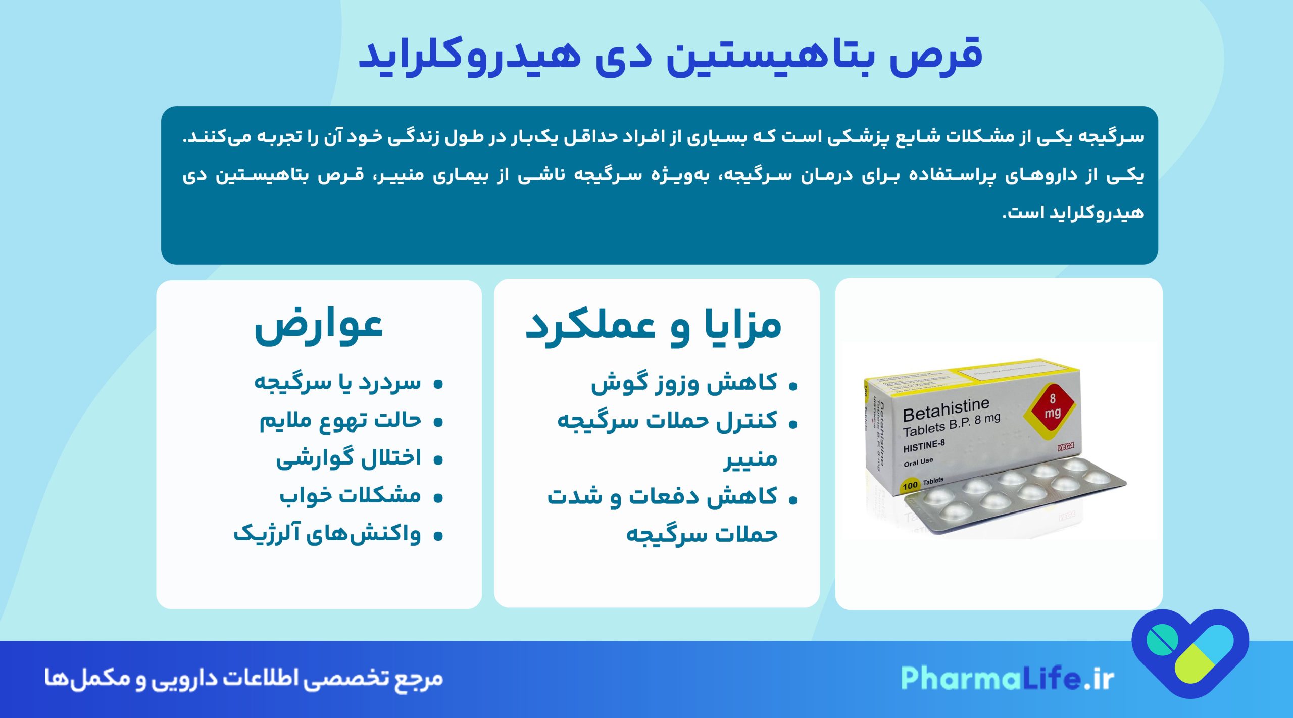 قرص بتاهیستین دی هیدروکلراید برای سرگیجه و بیماری منییر؛ کاربرد، عوارض و نکات مصرف