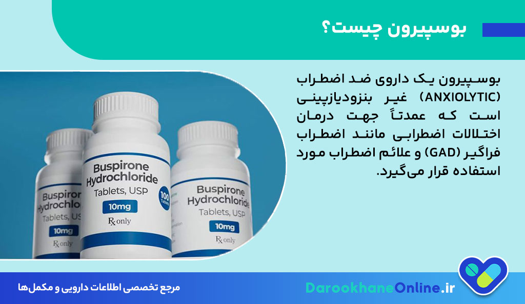 قرص بوسپیرون چیست؟ موارد مصرف، عوارض و نکات مهم Buspirone برای درمان اضطراب