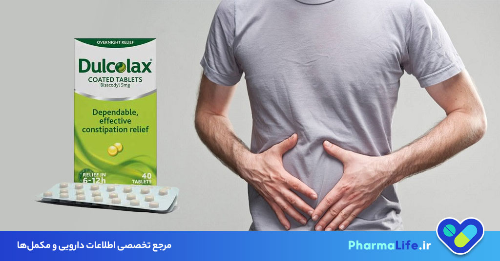قرص بیزاکودیل چیست؟ موارد مصرف، عوارض و هشدارها در درمان یبوست + نکات طلایی