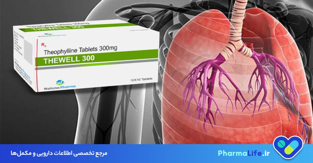 قرص تئوفیلین چیست؟ موارد مصرف، نحوه مصرف، عوارض جانبی و احتیاط‌ها