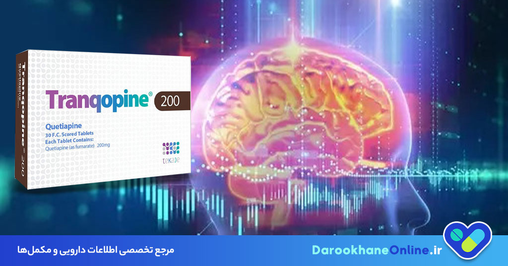 قرص ترانکوپین Quetiapine؛ موارد مصرف، عوارض، نحوه مصرف و نکات مهم برای درمان اختلالات روان