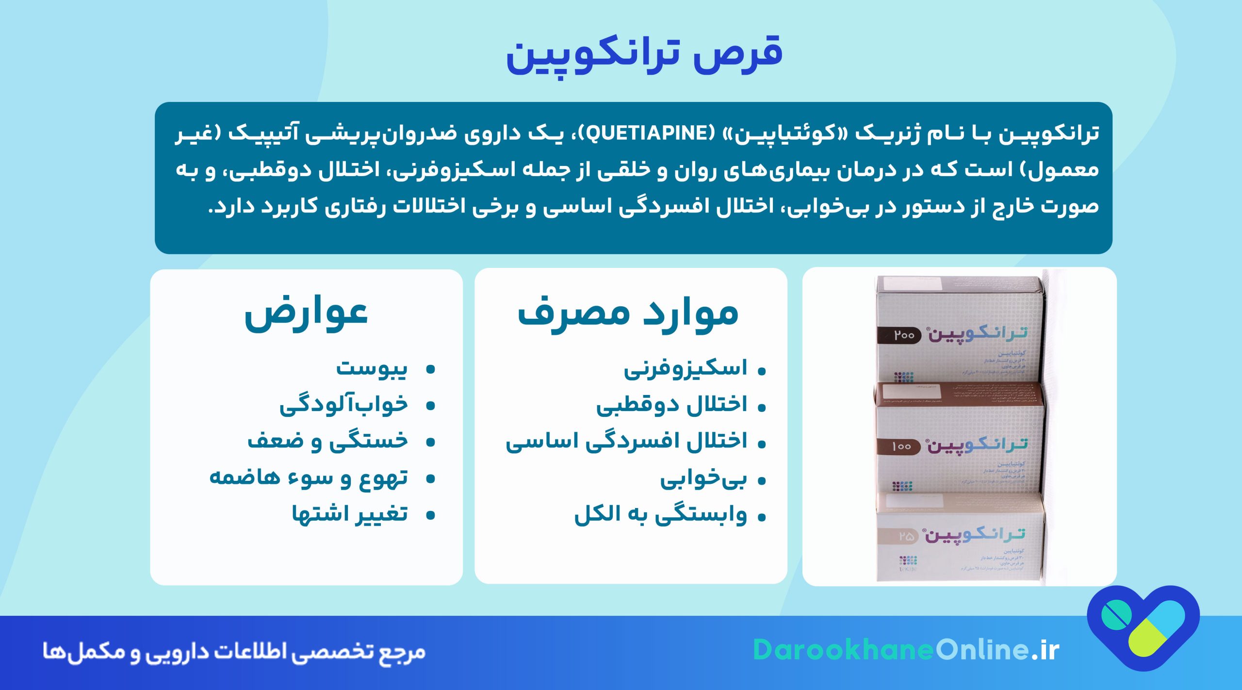قرص ترانکوپین Quetiapine؛ موارد مصرف، عوارض، نحوه مصرف و نکات مهم برای درمان اختلالات روان