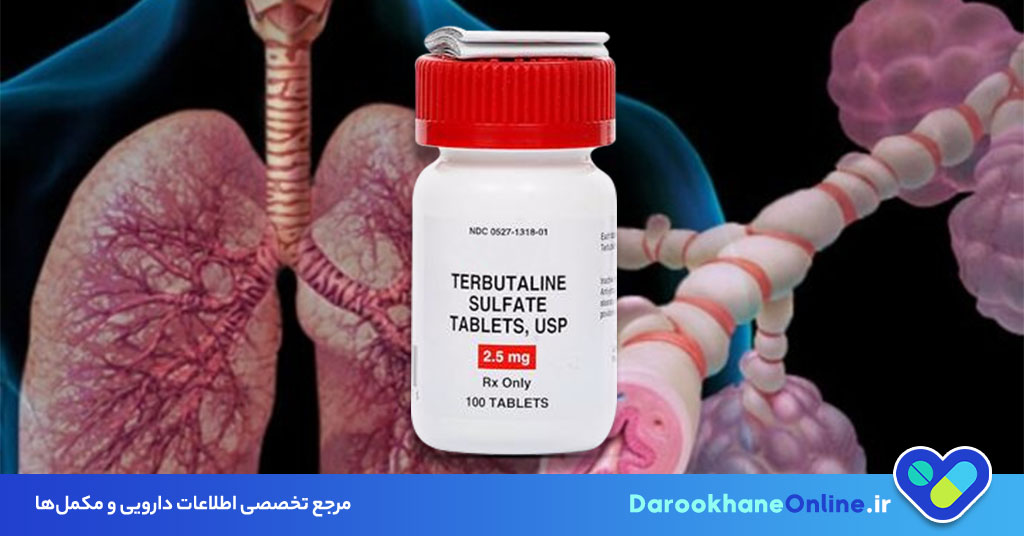 قرص تربوتالین برای درمان تنگی نفس و خس‌خس سینه: کاربرد، نحوه مصرف، عوارض و نکات مهم