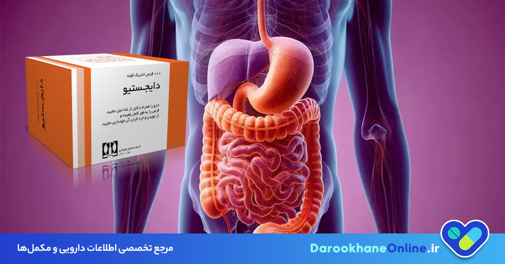 قرص دایجستیو (Digestive) چیست؟ موارد مصرف، عوارض، نحوه مصرف و نکات دارویی
