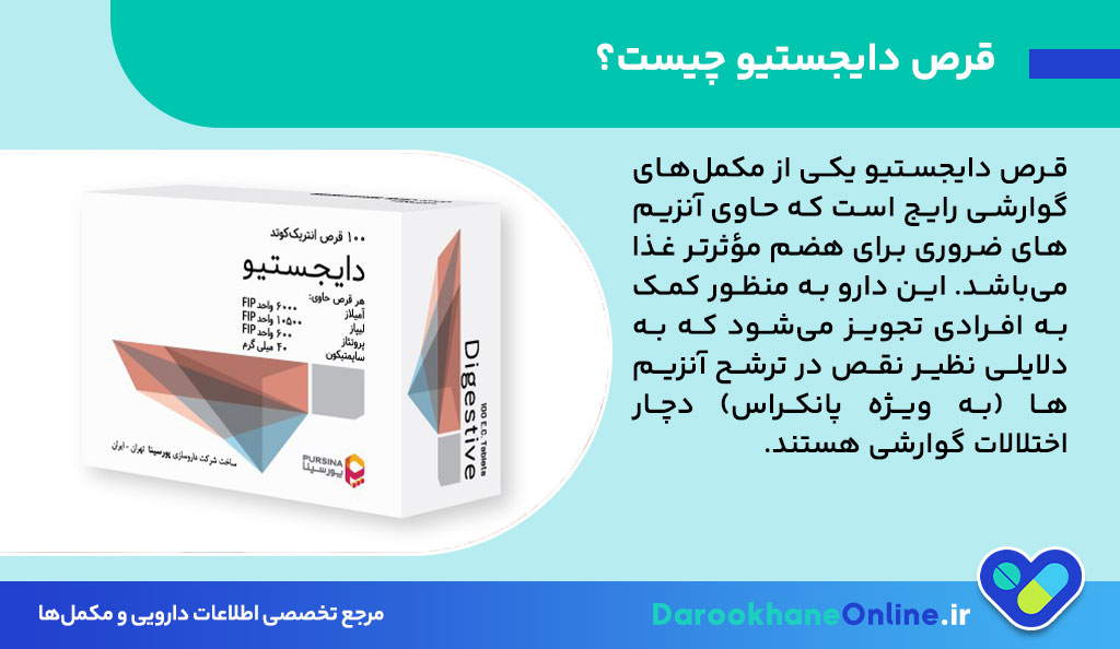 قرص دایجستیو (Digestive) چیست؟ موارد مصرف، عوارض، نحوه مصرف و نکات دارویی