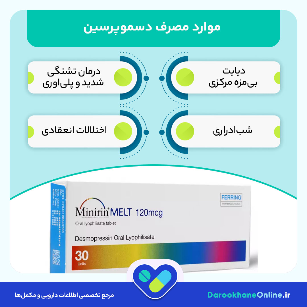 قرص دسموپرسین؛ درمان مؤثر دیابت بی‌مزه و شب ادراری + موارد مصرف، عوارض و نکات مهم
