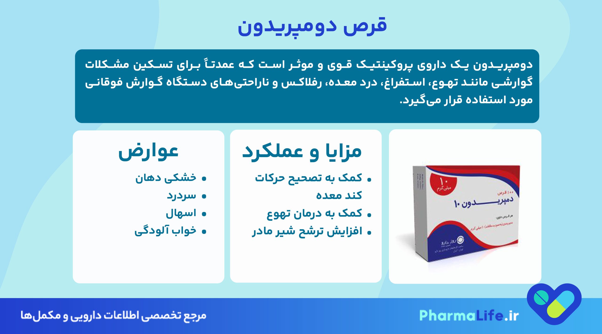 قرص دومپریدون: موارد مصرف، عوارض، نحوه مصرف، تداخل دارویی و نکات مهم کاربران
