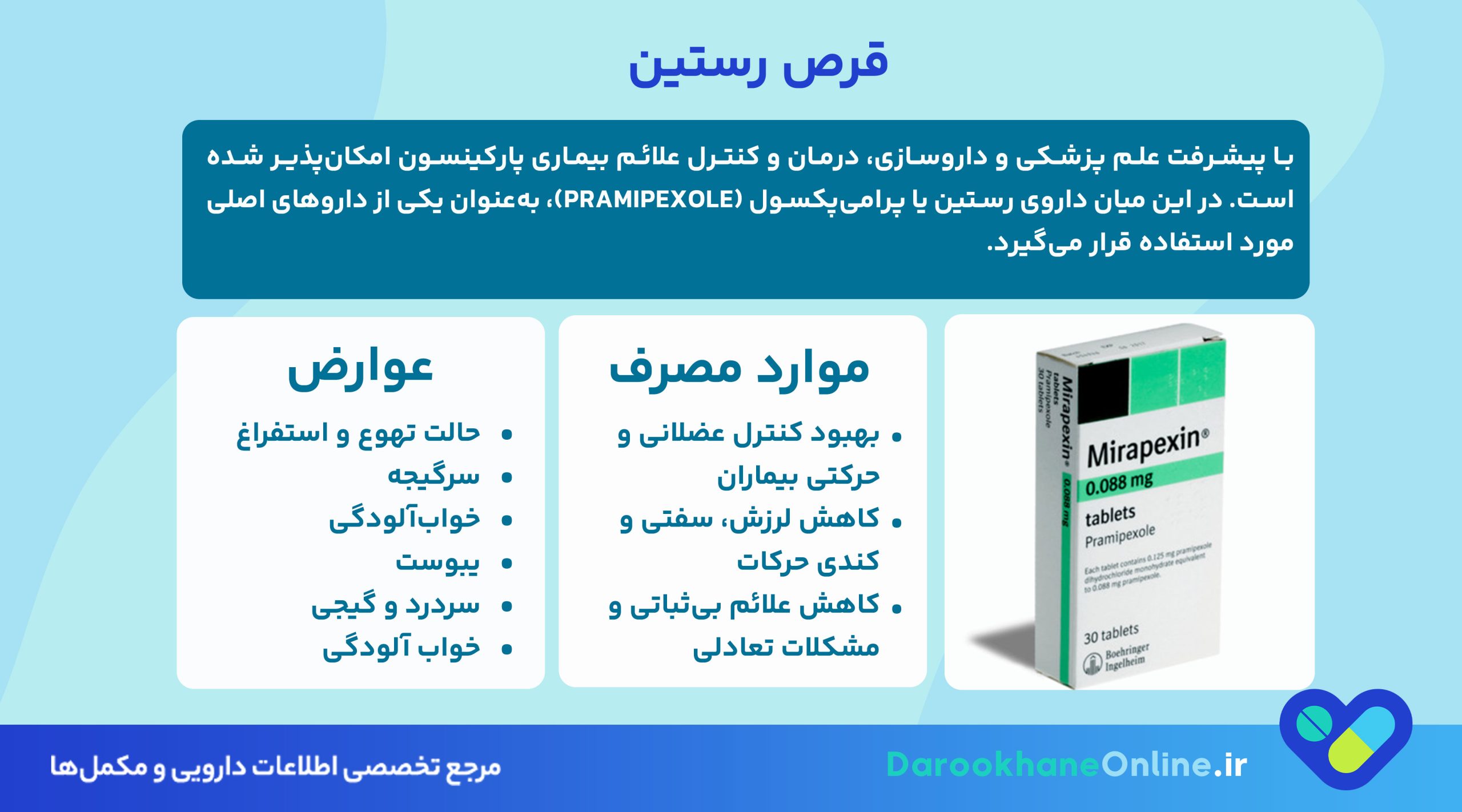 قرص رستین (پرامی‌پکسول) چیست؟ بررسی جامع کاربرد، دوز، عوارض و نکات مصرف در بیماری پارکینسون