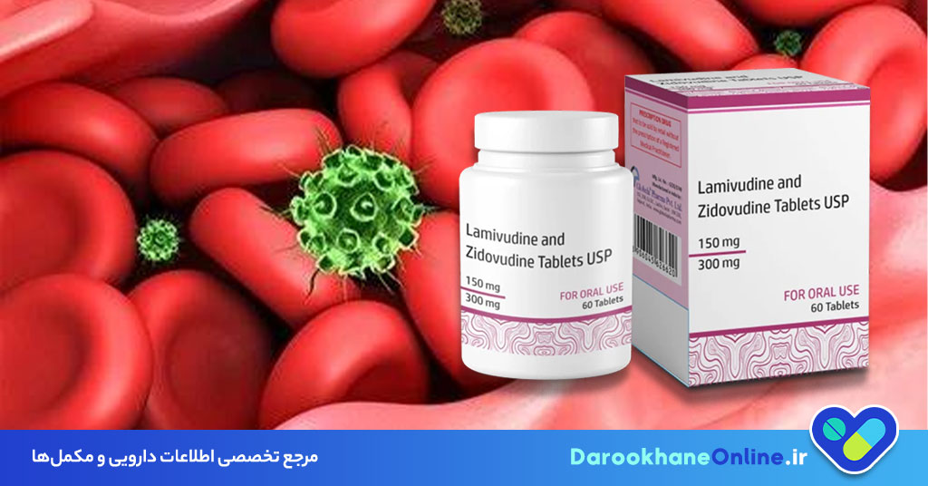 قرص زیدوودین (Zidovudine): کاربردها، نحوه مصرف، عوارض و نکات مهم در درمان HIV