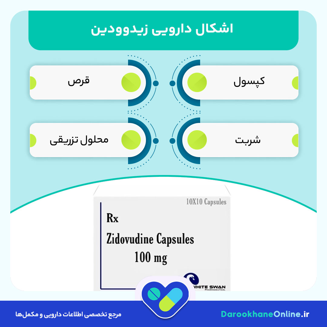 قرص زیدوودین (Zidovudine): کاربردها، نحوه مصرف، عوارض و نکات مهم در درمان HIV