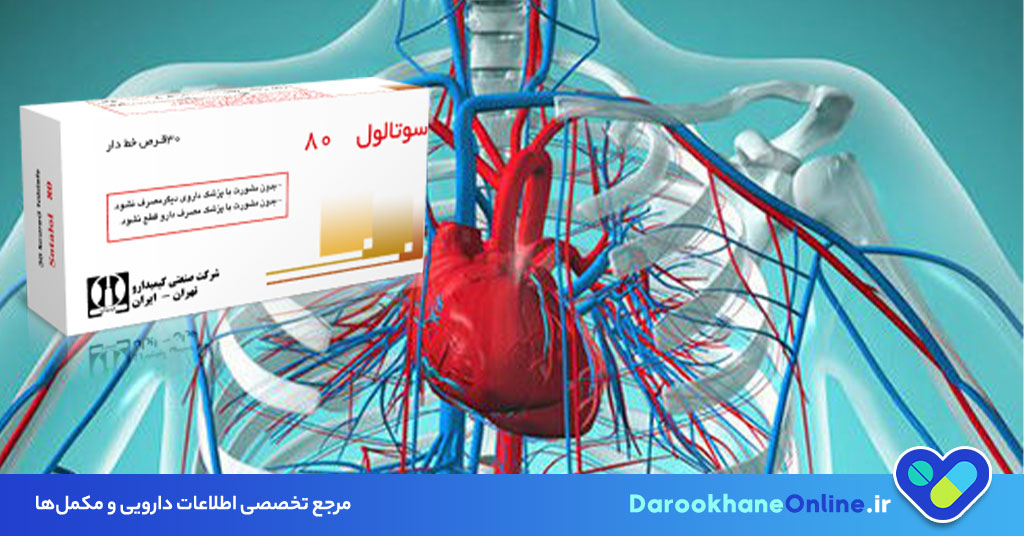 قرص سوتالول چیست؟ موارد مصرف، نحوه مصرف، عوارض و هشدارهای سوتالول (Sotalol) برای درمان آریتمی قلبی
