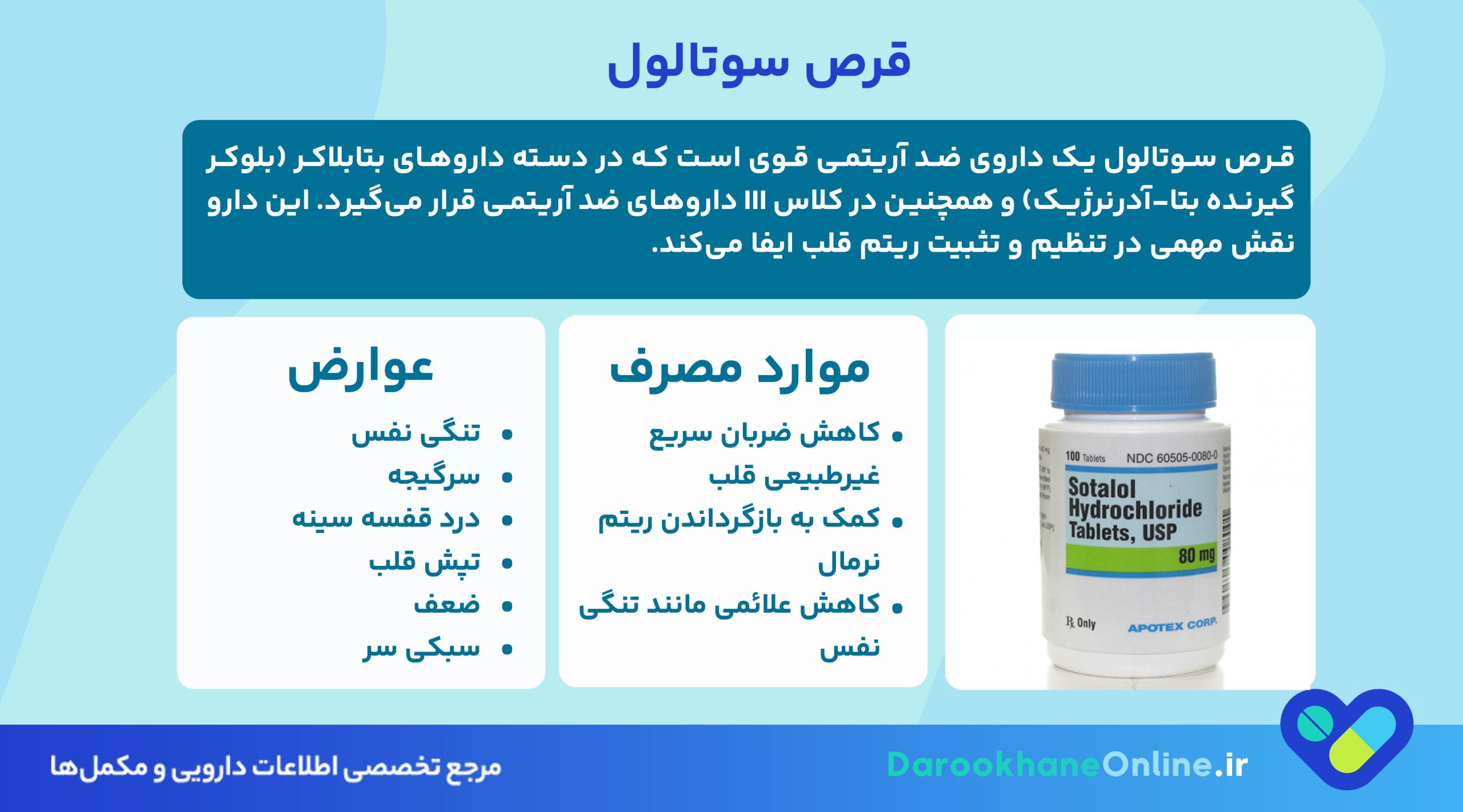 قرص سوتالول چیست؟ موارد مصرف، نحوه مصرف، عوارض و هشدارهای سوتالول (Sotalol) برای درمان آریتمی قلبی