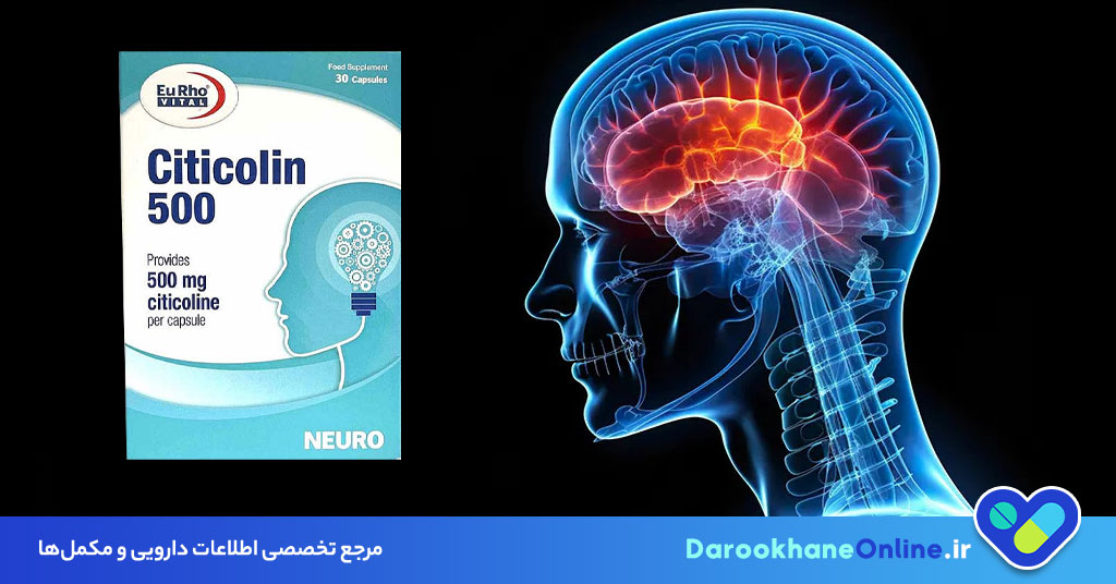 قرص سیتی کولین (Citicoline)؛ موارد مصرف، عوارض جانبی و تأثیر آن بر حافظه و آلزایمر