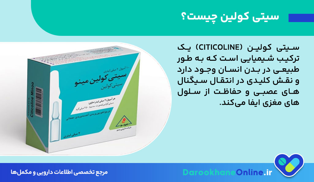 قرص سیتی کولین (Citicoline)؛ موارد مصرف، عوارض جانبی و تأثیر آن بر حافظه و آلزایمر