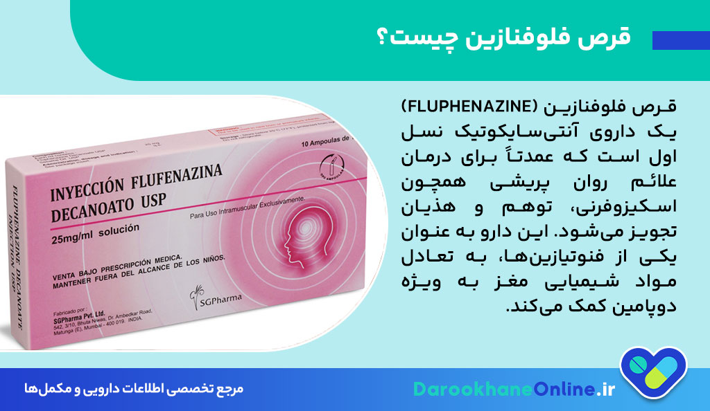 قرص فلوفنازین چیست؟ موارد مصرف، عوارض، نحوه مصرف و نکات مهم داروی ضد روان پریشی