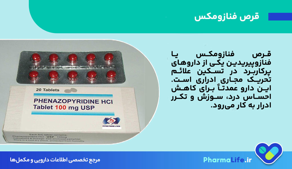 قرص فنازومکس (فنازوپیریدین): کاربرد، عوارض، دستور مصرف و نکات مهم قبل از خرید
