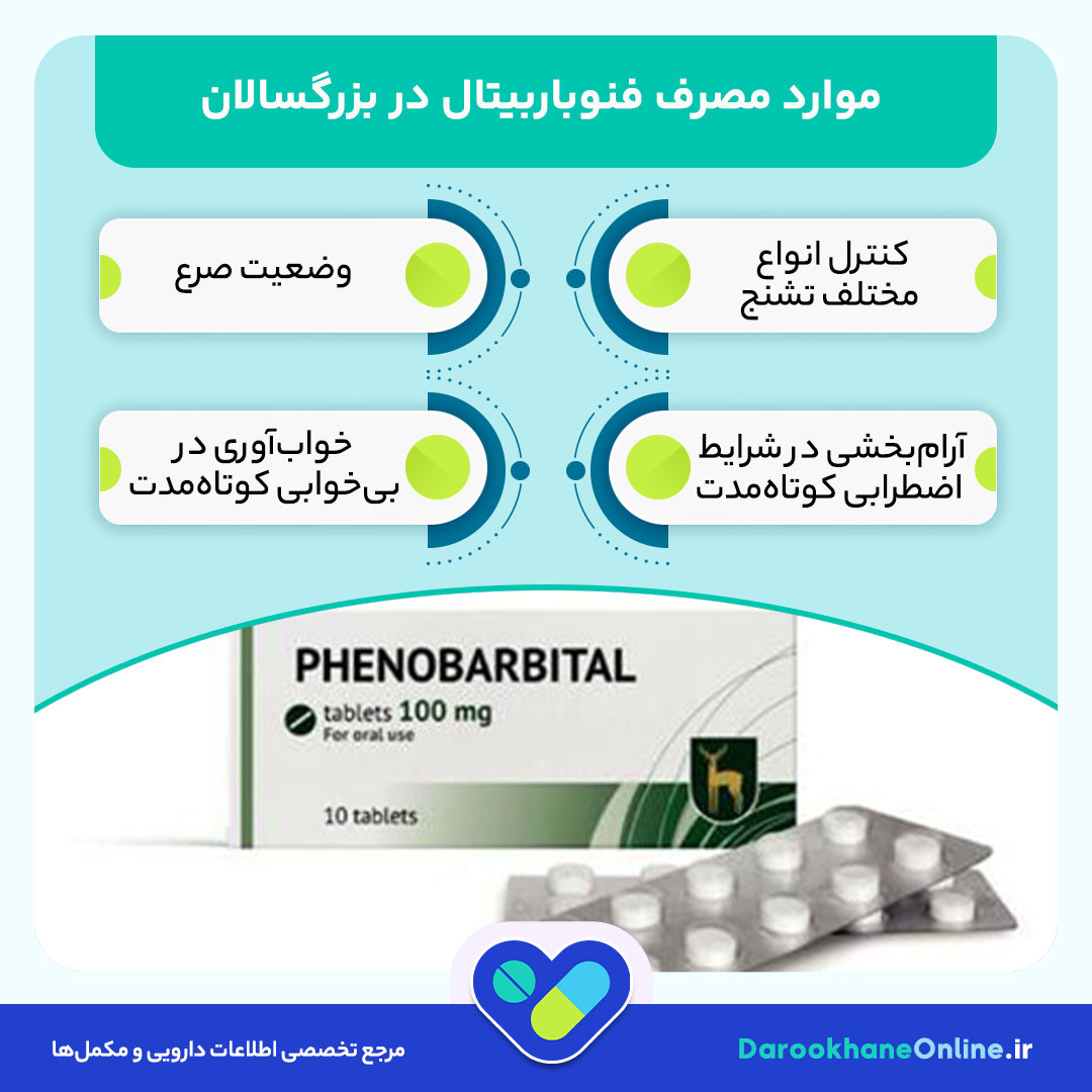 قرص فنوباربیتال (Phenobarbital): موارد مصرف، دوز مصرف، عوارض و نکات مهم قبل از مصرف داروی ضدتشنج