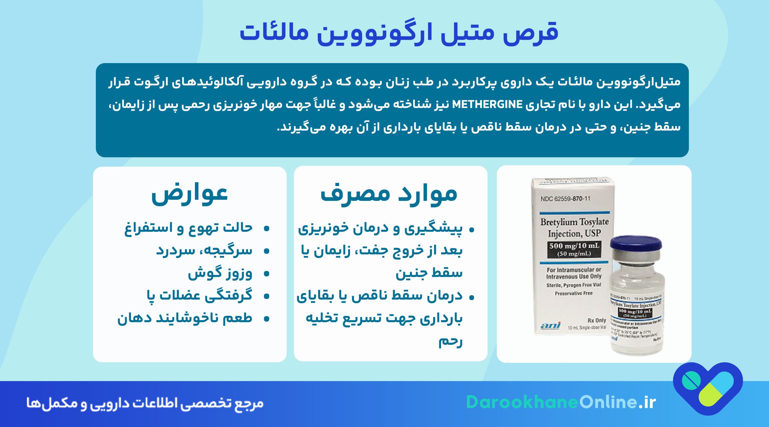 قرص متیل ارگونووین مالئات: موارد مصرف، عوارض، هشدارها و نحوه مصرف + راهنمای کامل