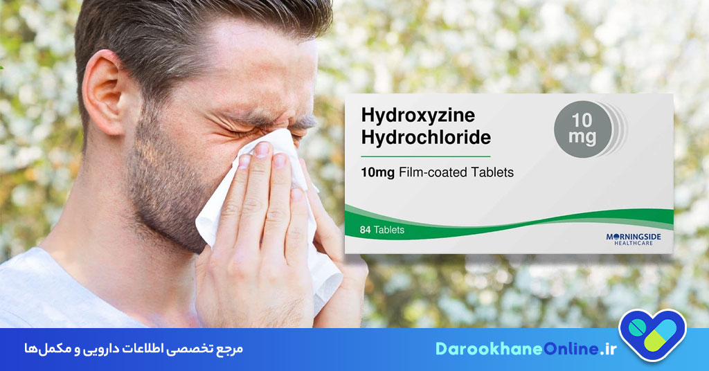قرص هیدروکسی زین برای خارش و آلرژی | نحوه مصرف، عوارض و نکات مهم