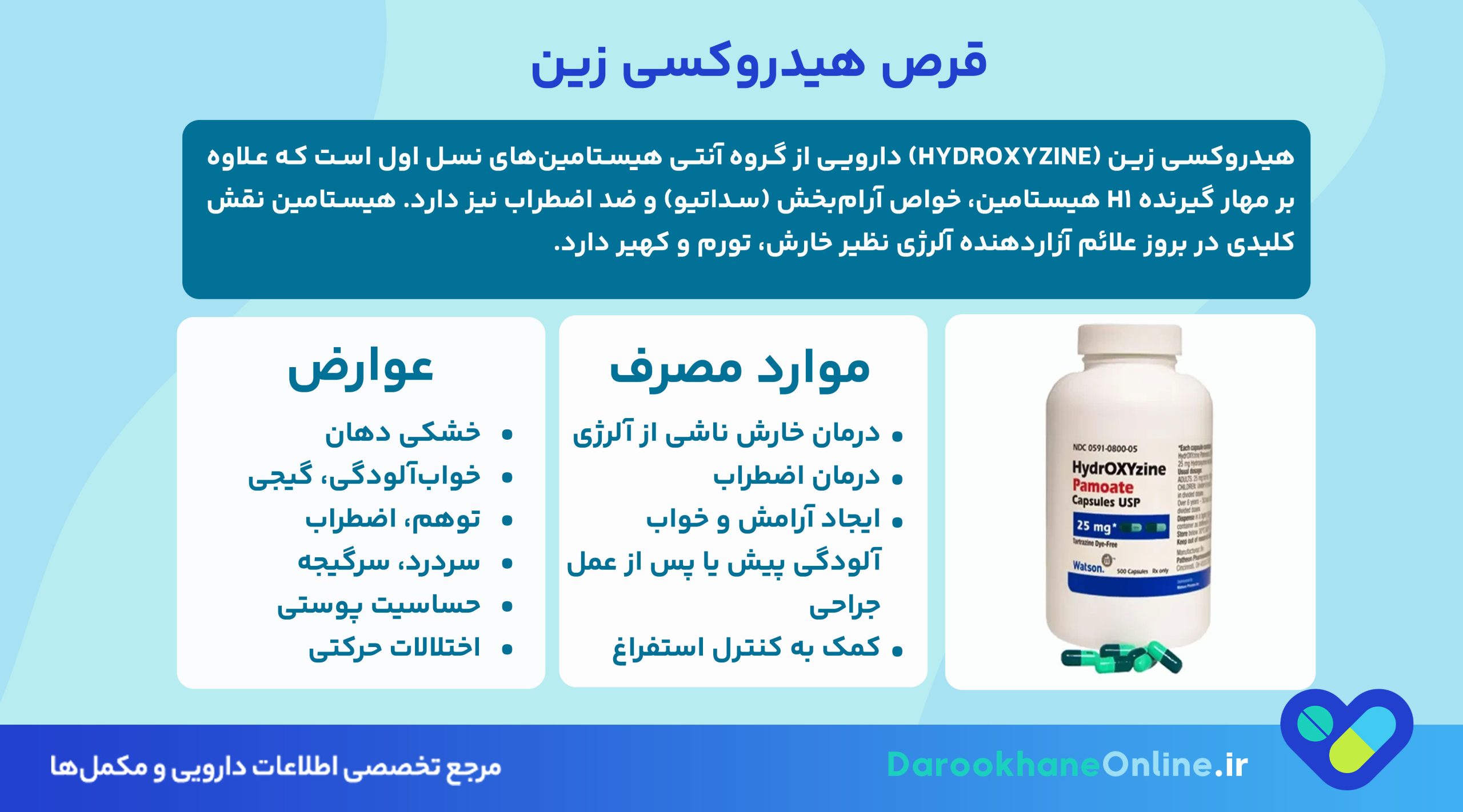 قرص هیدروکسی زین برای خارش و آلرژی | نحوه مصرف، عوارض و نکات مهم