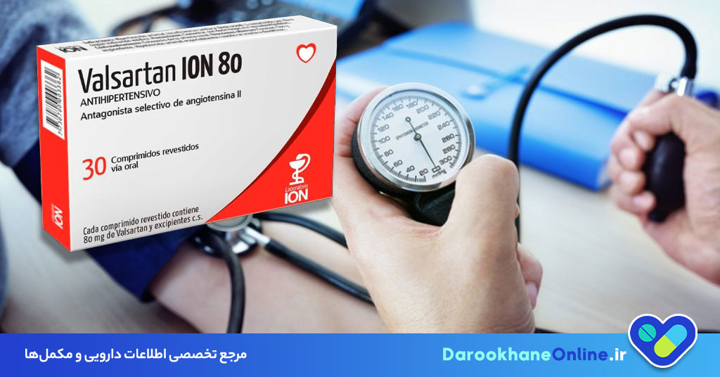 قرص والزارتان (Valsartan) چیست؟ موارد مصرف، عوارض، دوز مصرفی و هشدارهای مهم + راهنمای کامل 29 قرص والزارتان (Valsartan) چیست؟ موارد مصرف، عوارض، دوز مصرفی و هشدارهای مهم + راهنمای کامل