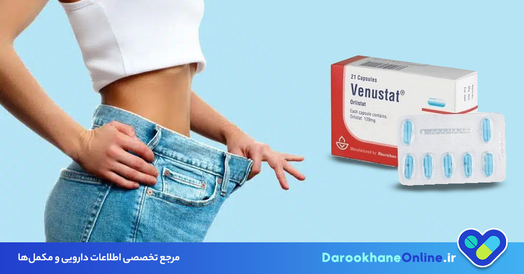 قرص ونوستات (Orlistat): نحوه مصرف، عوارض، موارد مصرف و نکات مهم برای لاغری سریع و ایمن