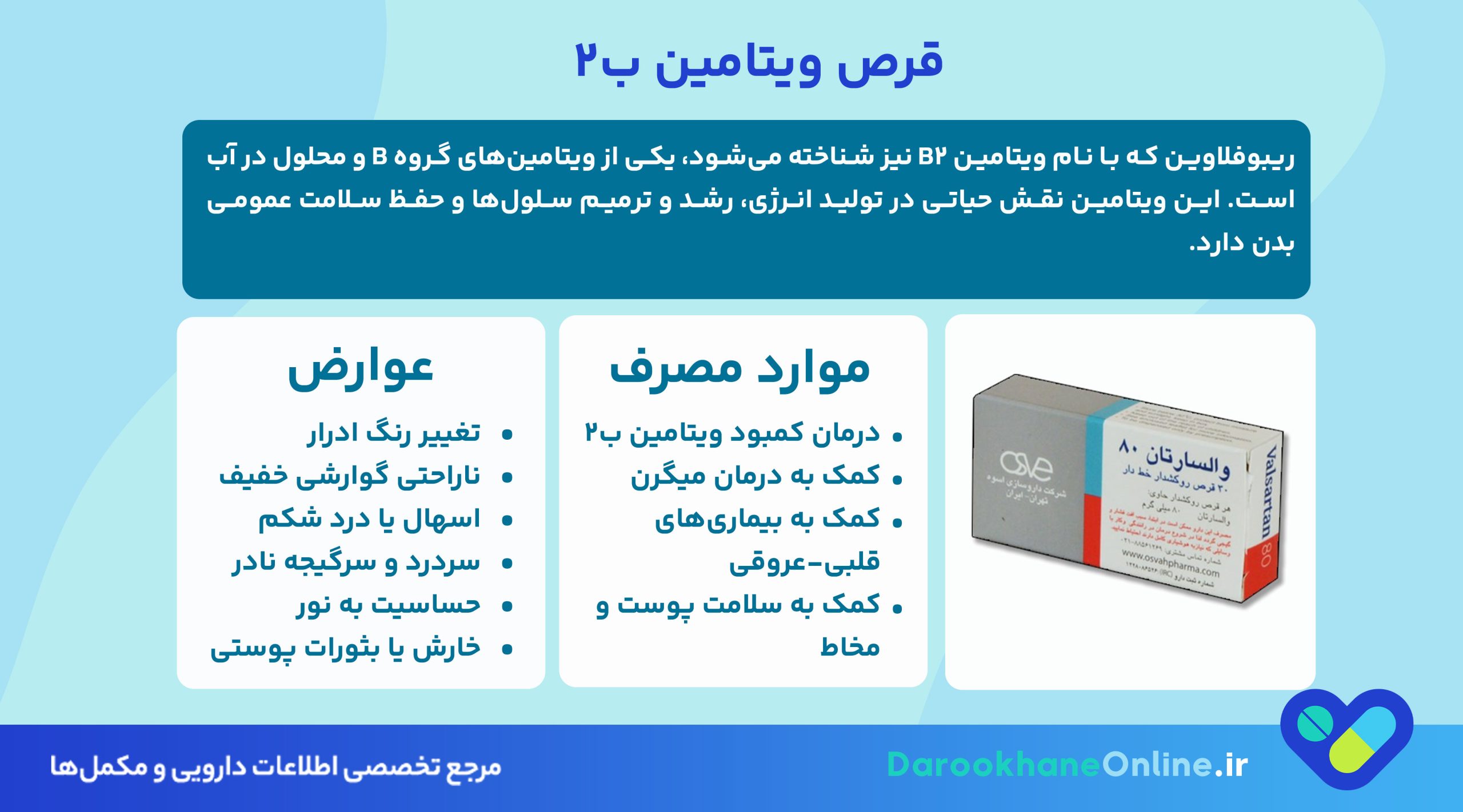قرص ویتامین ب2 (ریبوفلاوین)؛ موارد مصرف، دوز، عوارض و نکات مهم مصرف 27 قرص ویتامین ب2 (ریبوفلاوین)؛ موارد مصرف، دوز، عوارض و نکات مهم مصرف