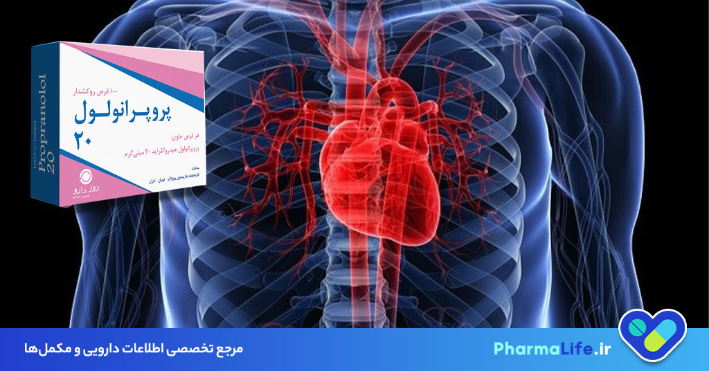قرص پروپرانولول چیست و چه عوارضی دارد؟ موارد مصرف، نحوه مصرف و هشدارها + راهنمای کامل