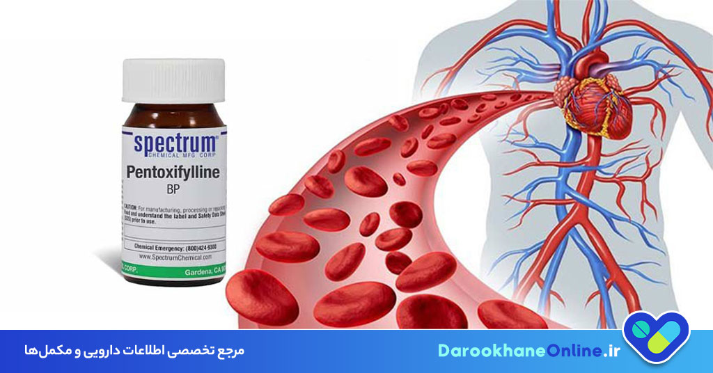 قرص پنتوکسی فیلین؛ بهبود گردش خون عضلات، درمان لنگش متناوب و نکات مصرف + عوارض و تداخلات