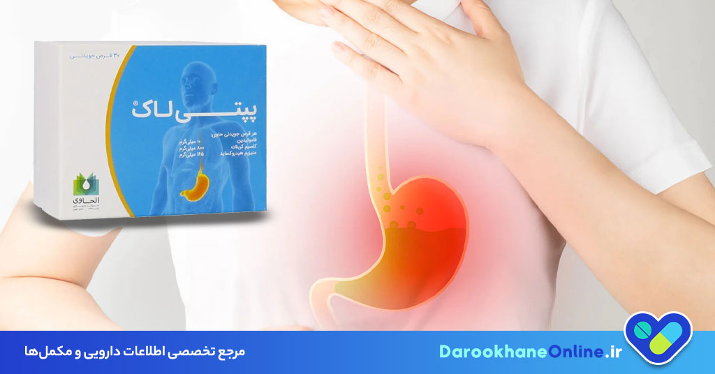 قرص پپتی لاک چیست؟ کاربرد، مقدار مصرف و عوارض Peptilock برای درمان سوزش سر دل