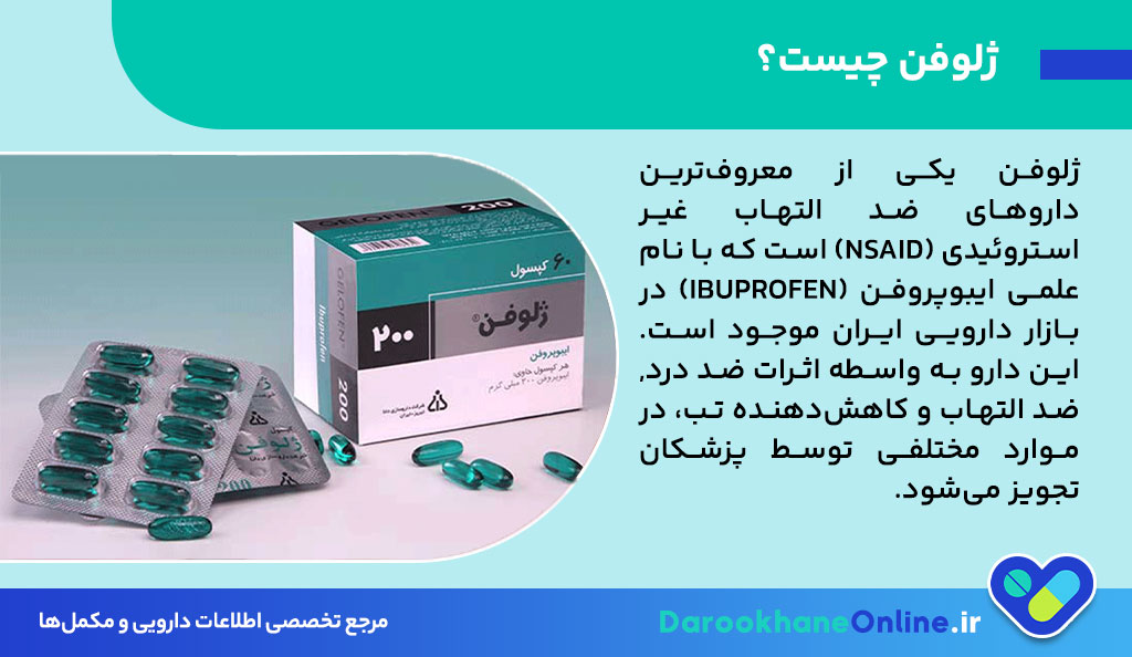 قرص ژلوفن چیست؟ موارد مصرف، عوارض جانبی، نحوه مصرف و نکات مهم برای استفاده مطمئن