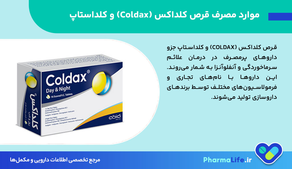 قرص کلداکس (Coldax)؛ ترکیبات، موارد مصرف، عوارض و دستور مصرف داروی سرماخوردگی