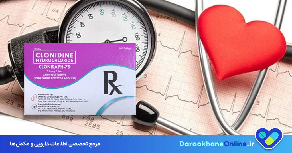 قرص کلونیدین برای فشار خون بالا: موارد مصرف، عوارض، نحوه مصرف و نکات مهم