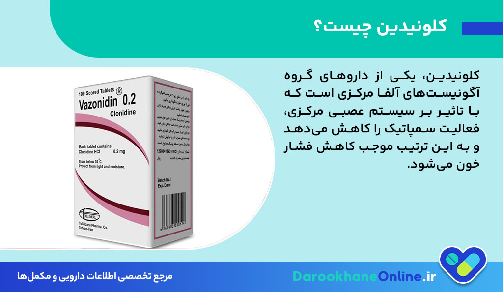 قرص کلونیدین برای فشار خون بالا: موارد مصرف، عوارض، نحوه مصرف و نکات مهم